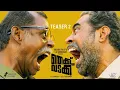 Thekku Vadakku Character Reveal Teaser 2 | Vinayakan | Suraj Venjaramoodu | Prem Sankar | AnjanaVARS