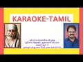 Lagu oruvar meethu oruvar sainthu odam pola MGR MSV song karaoke