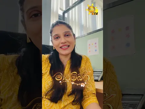 සම්මතය සහ අසම්මතය | ළඟදීම හිරු TV තුළින්...