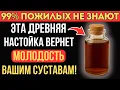 Download Lagu Старый рецепт из деревни: суставы перестают болеть даже у тех, кто не верил!