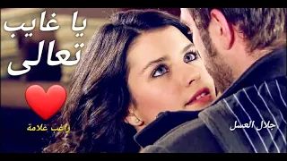 ليالينا القديمة راغب علامة 