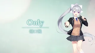 「SMASH The PAINT!!」収録曲【『Only』樋口楓】公式ワンコーラスPV