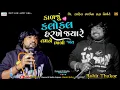 Lagu કાળજું કલોકલ હરખે જ્યારે તમને ભાળી જાય II Rohit thakor ||Gujarati Trending SongII Bansarikstudio