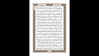 الوجه 126 من القرآن مكرر ١٠ مرات مع الآيات سورة المائدة الشيخ خليفة الطنيجي 