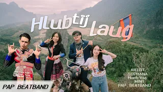 Download Hlub tij laug  SOPHANA x Huab vwj x Mint  x  P.A.P BEAT BAND [OFFICIAL MV] MP3