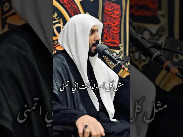 ⁣مثل كل أم ولد كنت آني اتمنى | ٨ محرم #ملا_جواد_البيابي #مأتم_الحسن_تركيا #ياحسين #محرم #واقاسماه
