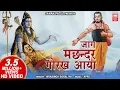 जाग मछिन्दर गोरख आया | Jag Machandar Gorakh Aaya | Gorakhnath bhajan | Hirasingh Boraliya