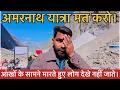 Download Lagu Amarnath Yatra 2025 | Amarnath Yatra Itinerary I Amarnath Yatra Registration | Amarnath Yatra