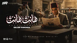 اسلام كابونجا الدبابه   هانت هانت   جات الضربة و لعب الحظ                                        دندنها