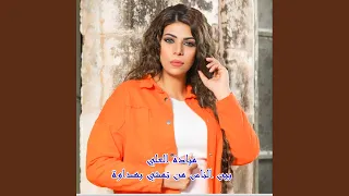 بين الناس من تمشي بهداوة 