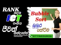 Bubble sort algorithm Data structures and algorithms in sinhala
