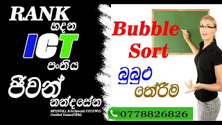 Bubble sort algorithm Data structures and algorithms in sinhala