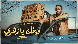 Kader Japonais Winek Ya Zahri Exclusive Music Video كادير جابوني وينك يا زهري  Kader Japonais Winek Ya Zahri Exclusive Music Video كادير جابوني وينك يا زهري