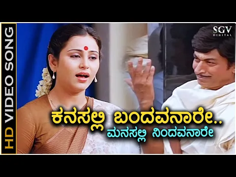 Download MP3 Kanasalli Bandavanare - Shruthi Seridaga - HD Video Song | Dr Rajkumar | Geetha | S Janaki