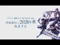Video di 【告知映像】TVアニメ「進撃の巨人」The Final Season　NHK総合にて2020年秋 放送予定