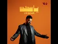 ياسكه - يوسف الحنين