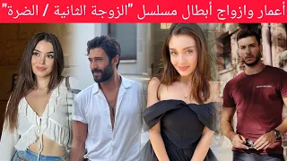 معلومات عن أبطال مسلسل الزوجة الثانية أسماؤهم أعمارهم ازواجهم وبدايتهم زوج البطلة سيصدمك 