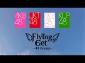 Download Lagu Flying Get -48 Group- (AKB48/JKT48/AKB48 Team SH/KLP48)