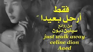 فقط ارحل بعيدا رائعة سيلين ديون Just Walk Away Celine Dion