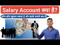 Salary Account What is Salary Account in Hindi Salary Account Explained in Hindi