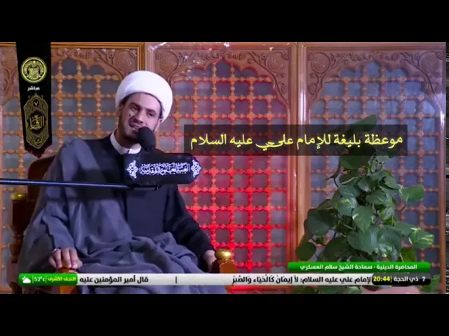 ⁣الامام علي يبكي | قصة قصيرة |الشيخ سلام العسكري 1441
