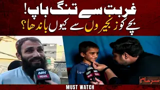 Ghurbat Se Tang Baap | Iqrar Ul Hasan | Sar e Aam