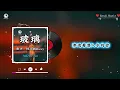 何润西Racey - 玻璃 || Thủy Tinh - Hà Nhuận Tây (Lyrics 2026)