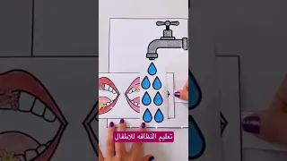 نشاط تعليم النظافه للاطفال  نشاط تعليم النظافه للاطفال