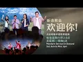Download Lagu 华语崇拜（2025年7月5日至2025年7月7日)| 新造教会 ・ Mandarin Service (5 Jul — 7 Jul 2025) | New Creation Church