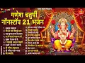 Download Lagu Ganesh Chaturthi Special | Nonstop Ganesh Bhajan 2025 | Ganesh Songs | Ganesh Ji Ke Bhajan
