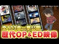 Lagu 【祝30周年】TVアニメ「名探偵コナン」歴代OP＆ED映像全曲一挙公開【全133曲】