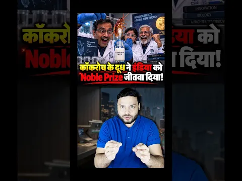 Yes.. Cockroach Milk Led To Winning Of IG Noble Prize To Indian Scientist #shorts