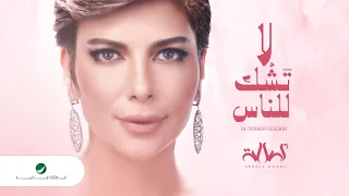 Assala La Tashkou Le Elnas 2022 أصالة لا ت ش ك للناس  Assala La Tashkou Le Elnas 2022 أصالة لا ت ش ك للناس