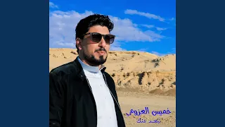 نبعد عنك دندنها