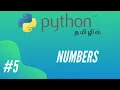 Python Programming - 5 Using Numbers Tamil