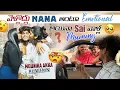 Download Lagu వెళ్లొద్దు Nana అంటూ Emotional అయినా Sai వాళ్ల Mummy Mounika Akka Reaction@rishi_stylish_official