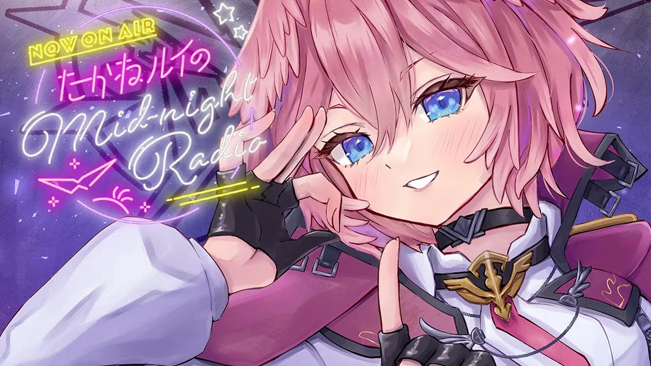 【深夜ラジオ】鷹嶺ルイのミッドナイトラジオ #08 ※途中中断！別日改めてやります！【鷹嶺ルイ/ホロライブ】