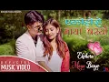 Lagu Ekohoro Maya Basyo - Benisha Poudel - Official Video