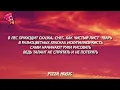 HISTED, TXVSTERPLAYA - MASHA ULTRAFUNK (Lyrics)