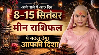 Meen Rashifal | 8 to 15 September | Weekly Rashifal | Kya Hone Wala Hai | Graho Ki Baat