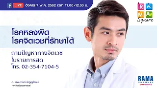 โรคจิตหลงผิด หรือ delusional disorder คืออะไร และมีอาการสำคัญอย่างไร