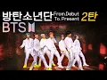 Lagu 방탄소년단 [BTS] 함께 보랏빛 사랑이 불타오르네 🔥 From.데뷔 특집 (2탄) [대케가수] / KBS 방송
