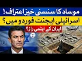 Mossad Inside Fordow The Shocking Secret Iran Couldn t Protect