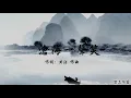 1990年许冠杰主演电影《笑傲江湖》主题曲 沧海一声笑