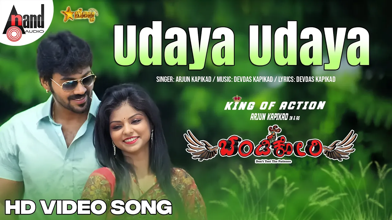 Udaya Udaya | Tulu Video Song | Arjun Kapikad | Amin | Devdas Kapikad | Bolli Movies | Chandi Kori