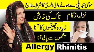 Nazla Ho Ya Zukam 1 Minute Mein Aram Say Goodbye To Allergic Rhinitis 3 Easy Home Remedies 