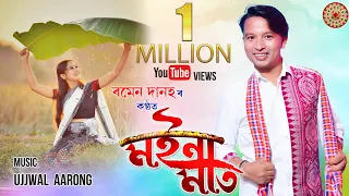 moinamat ramen danah nilakhi neog gouri rajkhowa new assamese song 2021