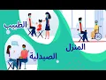 Vax Up Boost Up NYC COVID-19 Vaccination Campaign 15 Arabic