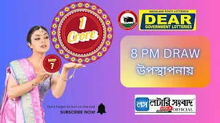 DEAR LOTTERY LIVE DRAW 8 PM 28 08 2026 NAGALAND LOTTERY Lottery Sambad