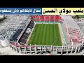Download Lagu ملعب مولاي الحسن  يقترب من النهاية.. التحفة التي ستضيء كأس إفريقيا 2025! 🏟️🔥